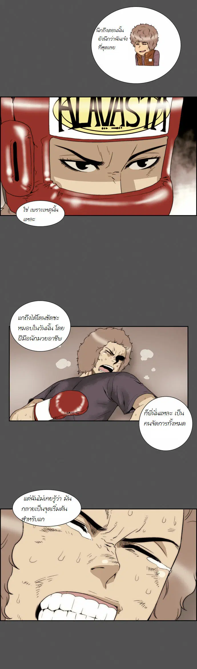 Green Boy ตอนที่ 79 หน้า 6
