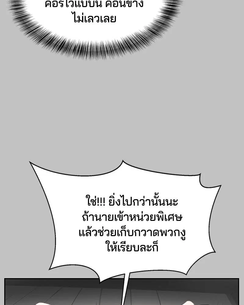 The Boy of Death ตอนที่ 119 หน้า 6