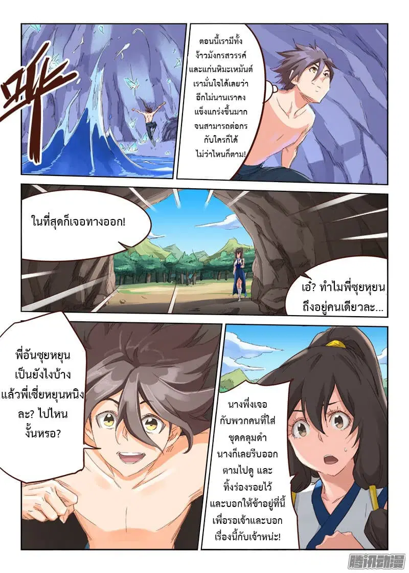 Star Martial God Techniquer ตอนที่ 42 หน้า 5