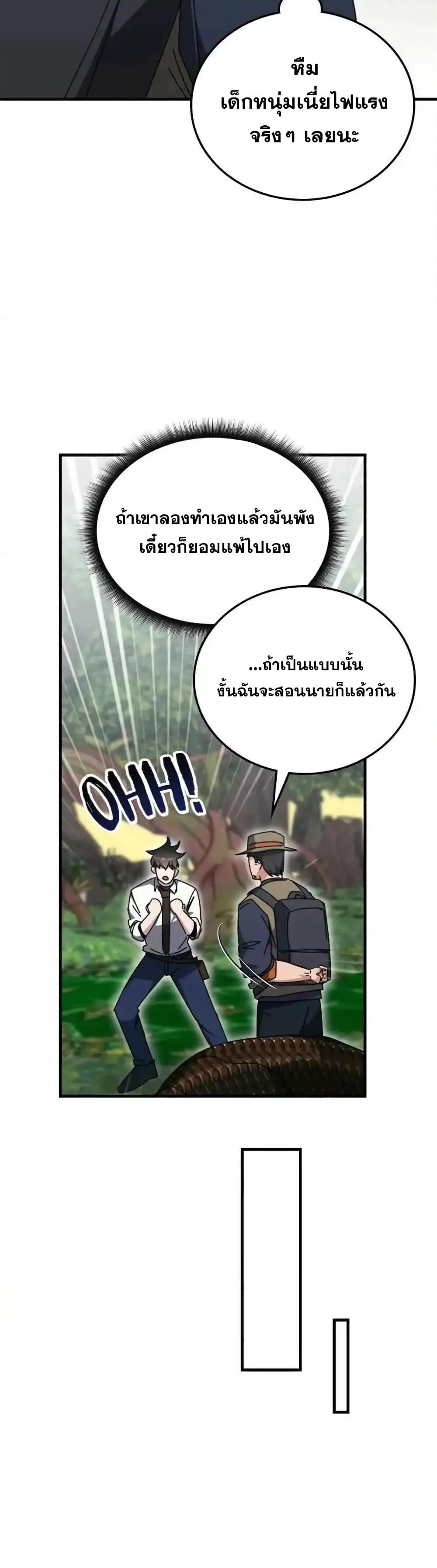Transcension Academy สถาบันกวดวิชาสำหรับผู้เป็นเลิศ ตอนที่ 123 หน้า 31