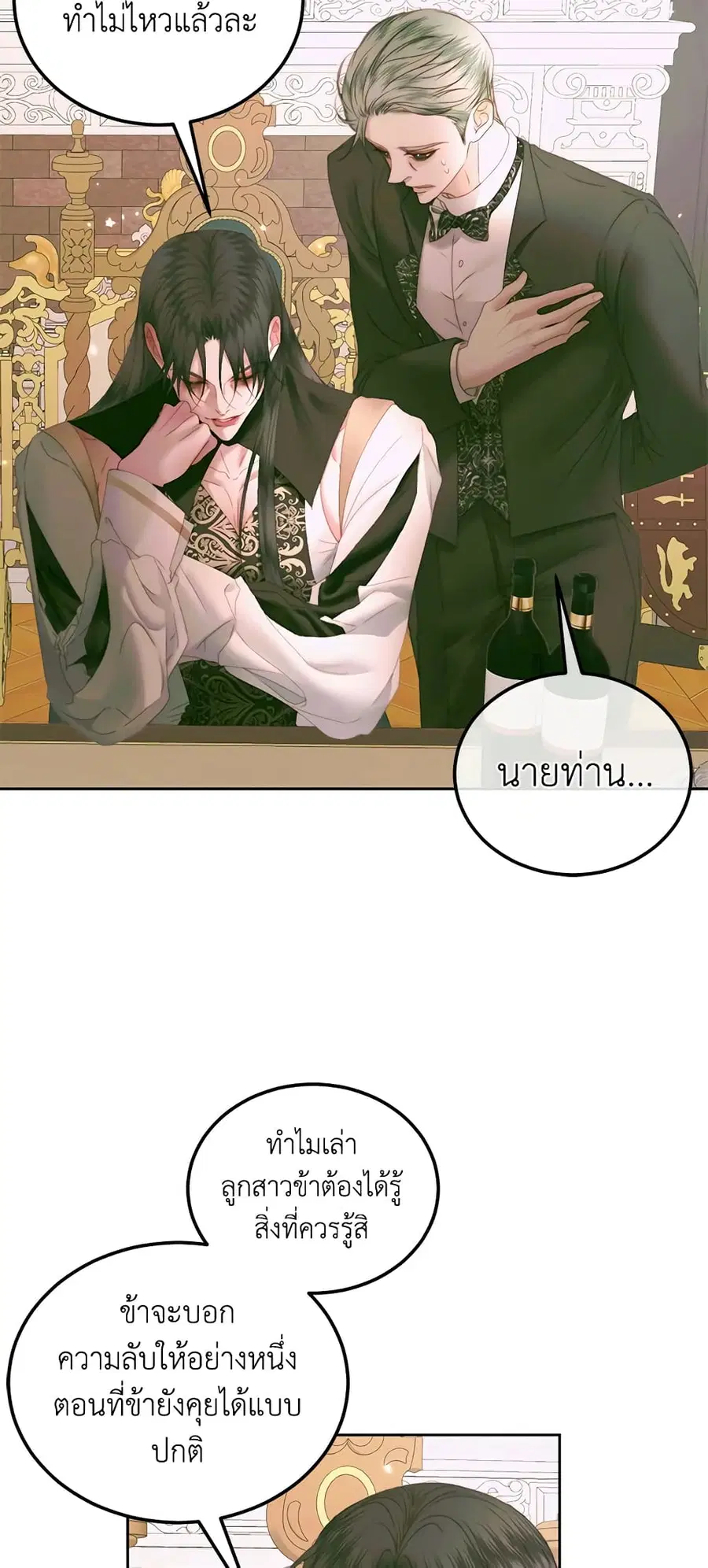Becoming The Villain’s Family ตอนที่ 55 หน้า 10