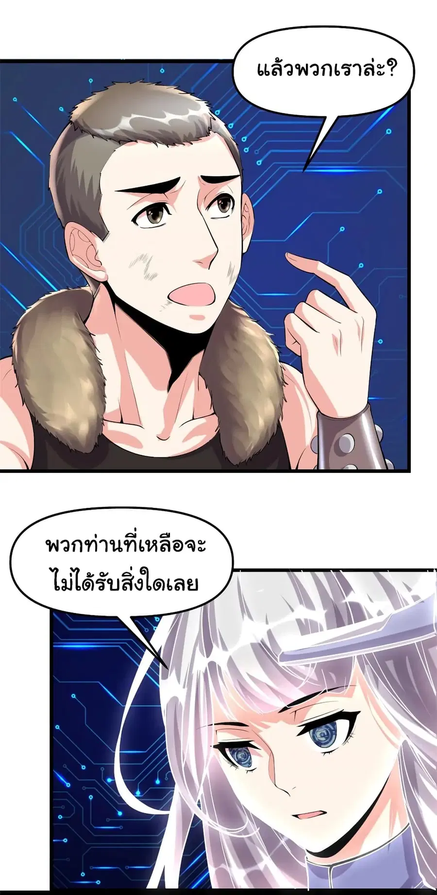 I might be A Fake Fairy ตอนที่ 81 หน้า 8