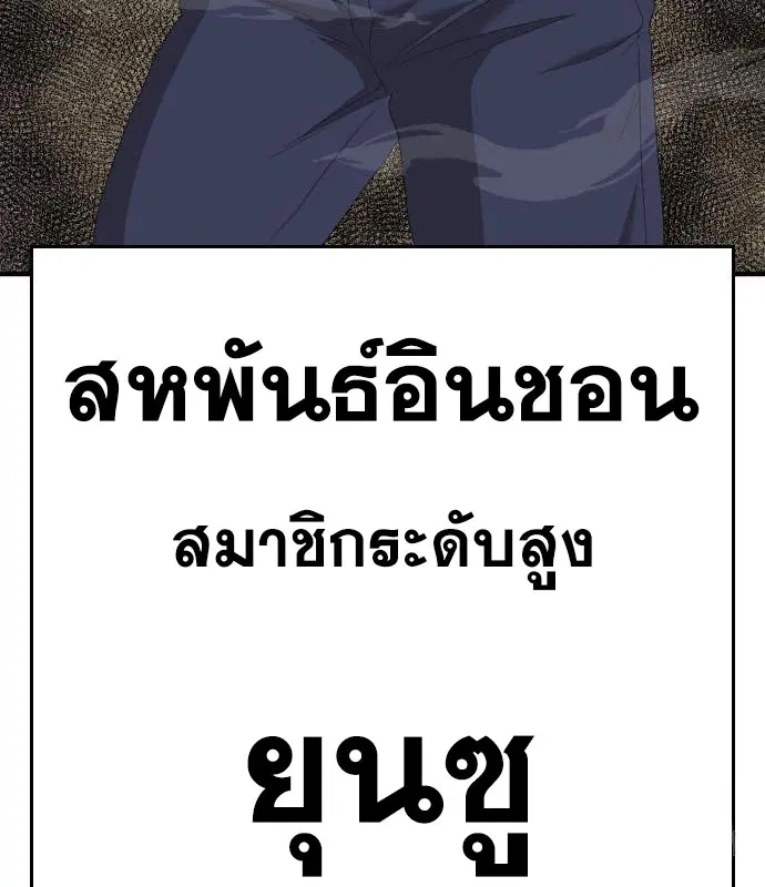 Bad Guy ตอนที่ 156 หน้า 84