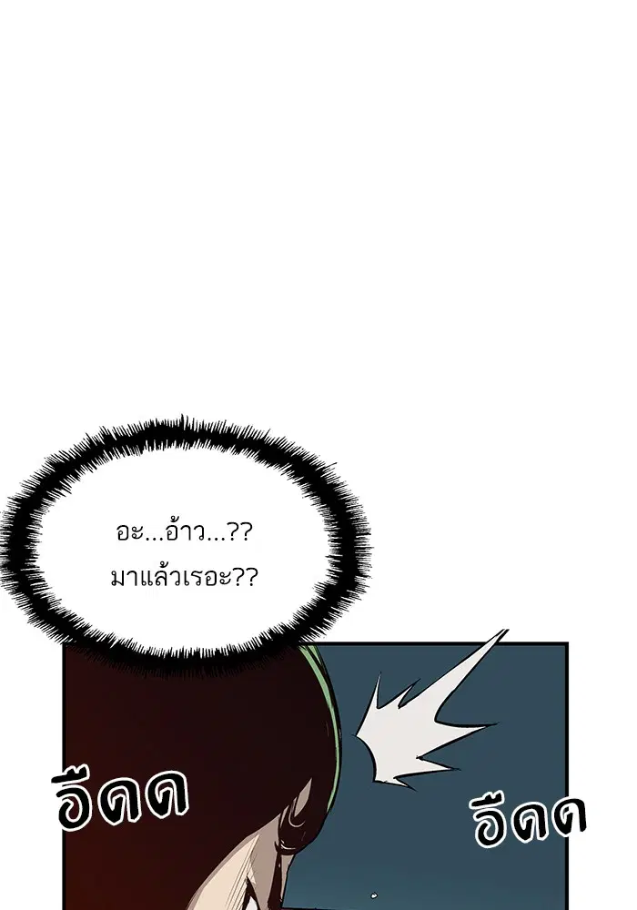 Weak Hero ตอนที่ 8 หน้า 93
