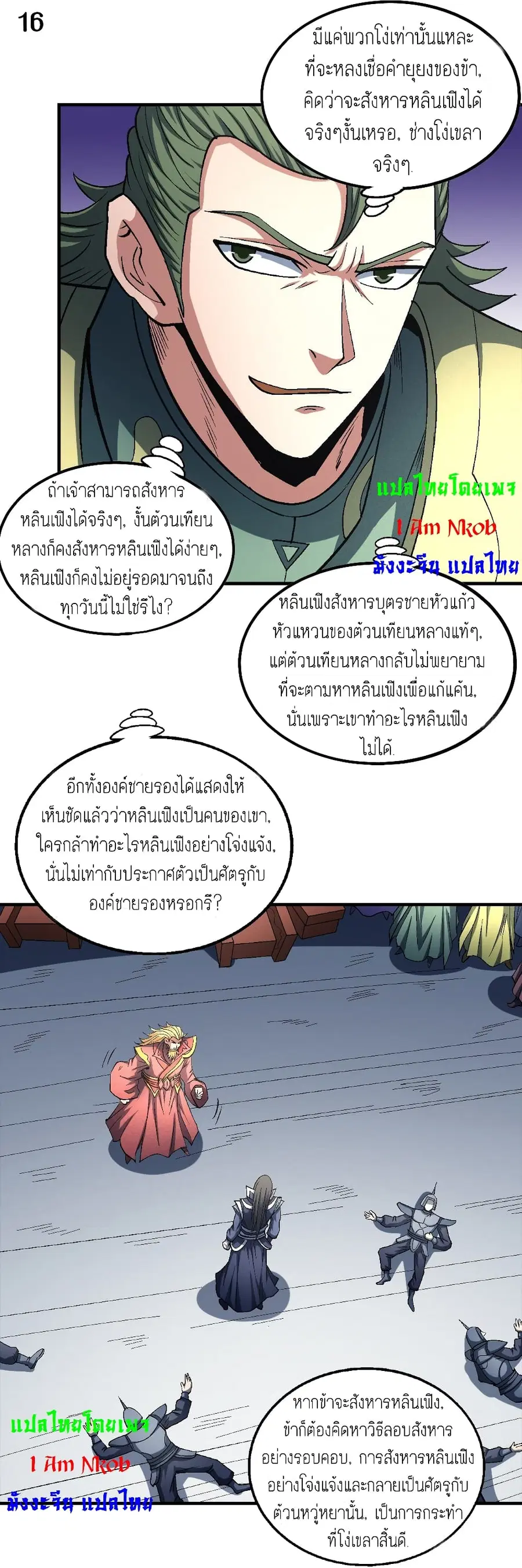 God of Martial Arts ตอนที่ 403 หน้า 17