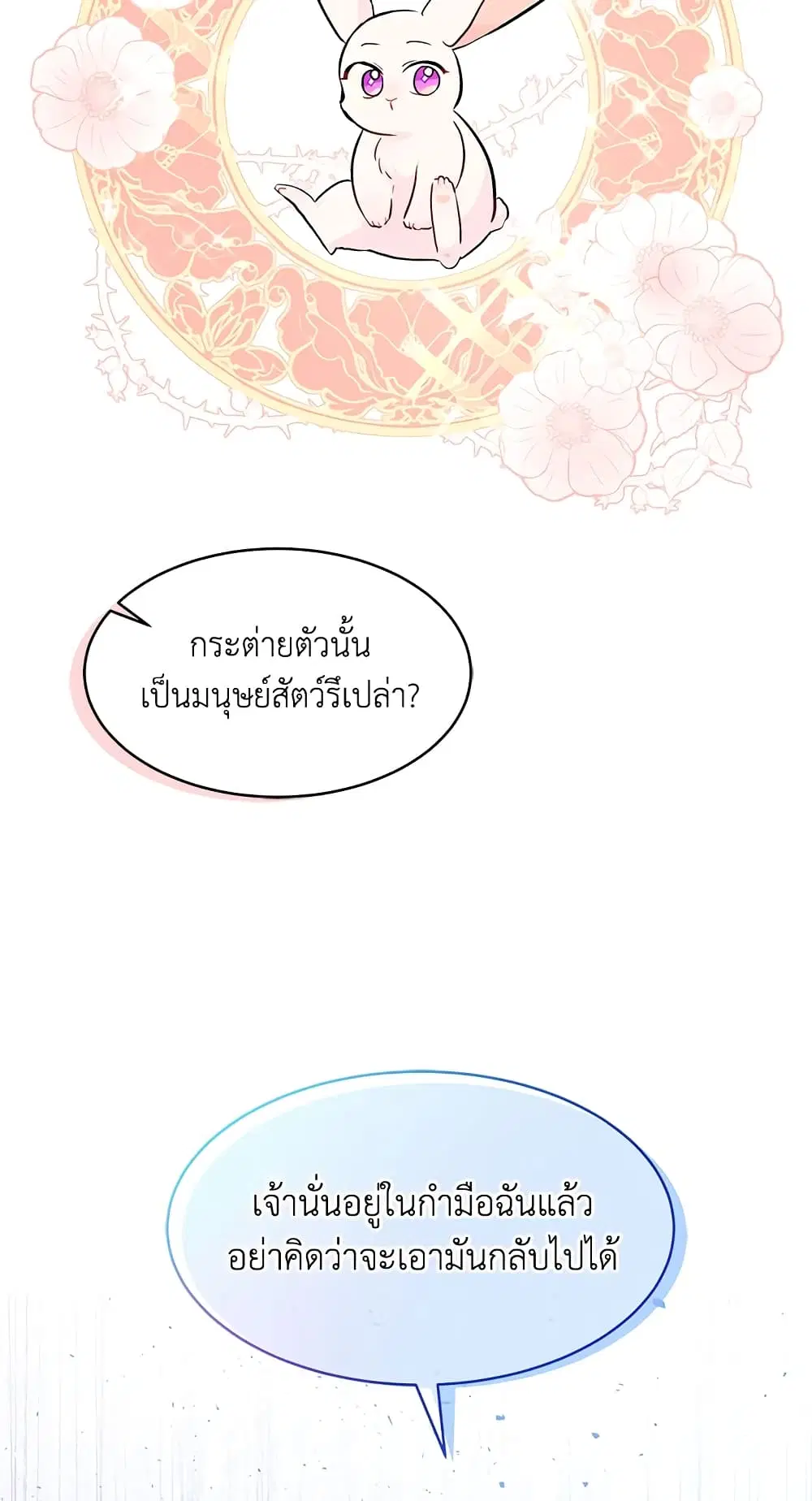 The Symbiotic Relationship Between a Panther and a Rabbit ตอนที่ 12 หน้า 40