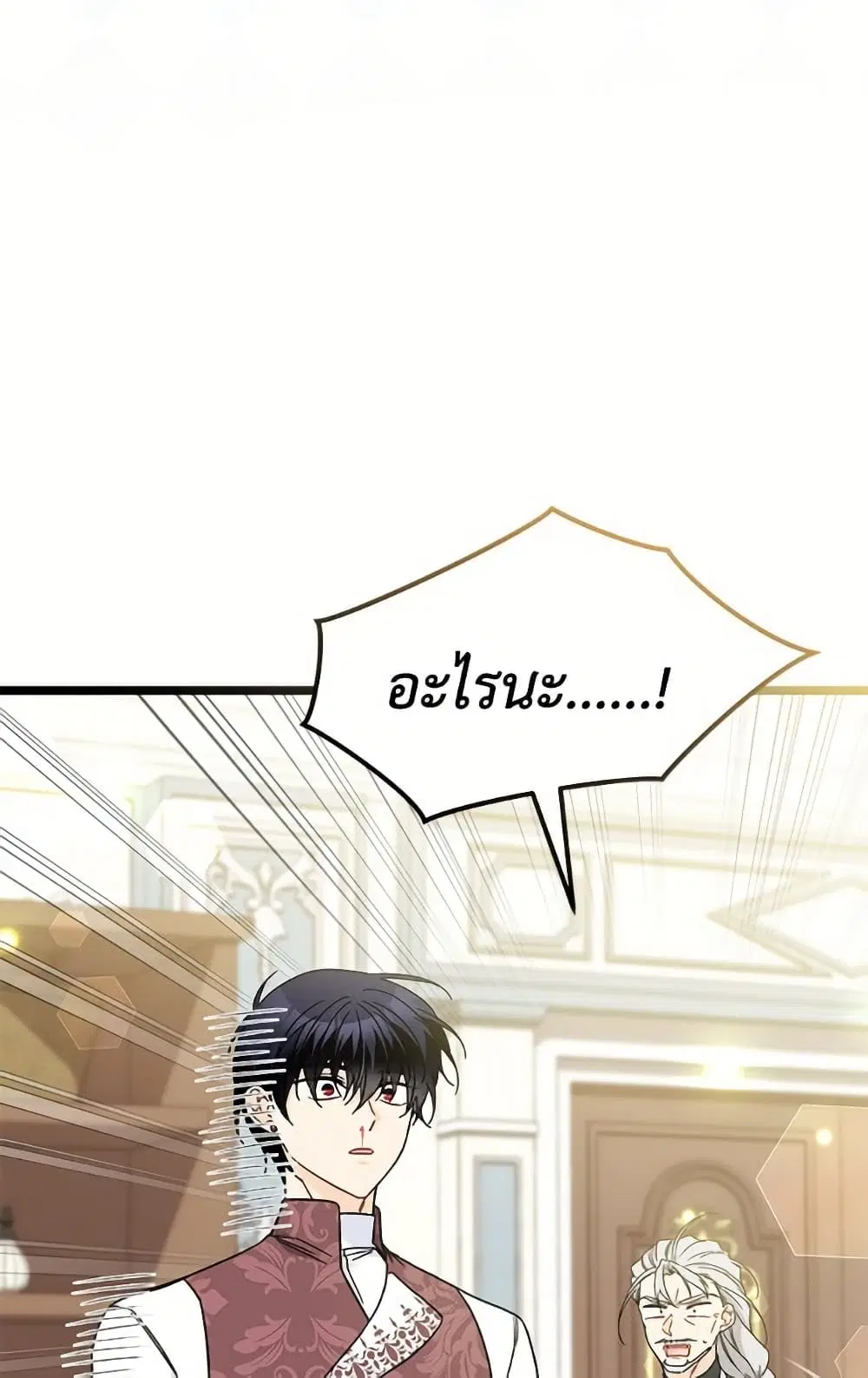 The Symbiotic Relationship Between a Panther and a Rabbit ตอนที่ 174 หน้า 13