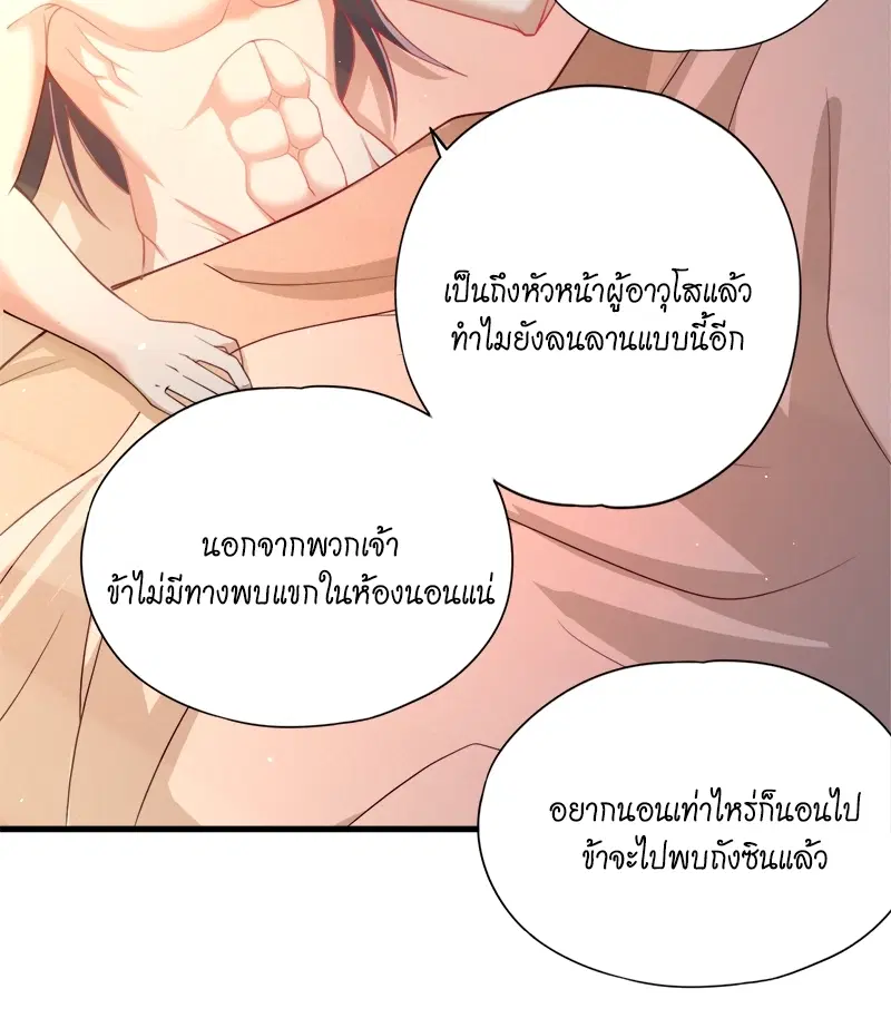 The Time of Rebirth ตอนที่ 154 หน้า 38