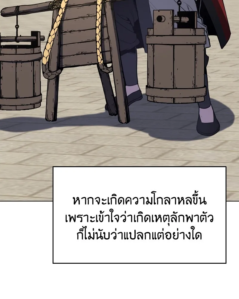 I Reincarnated As The Crazed Heir เกิดอีกทีเป็นว่าที่ประมุขลัทธิมาร ตอนที่ 98 หน้า 26