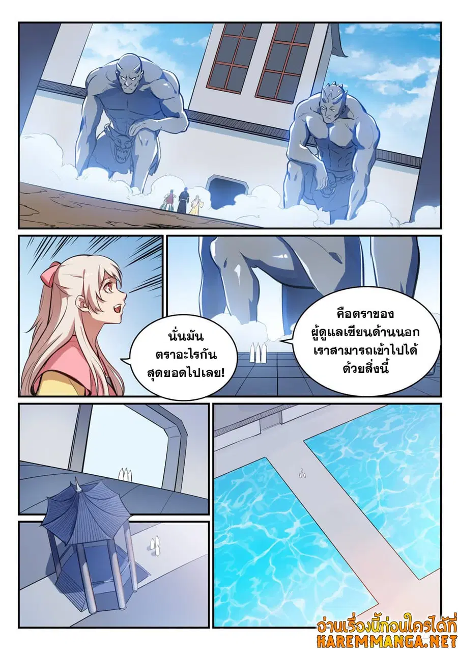 Bailian Chengshen ตอนที่ 476 หน้า 9
