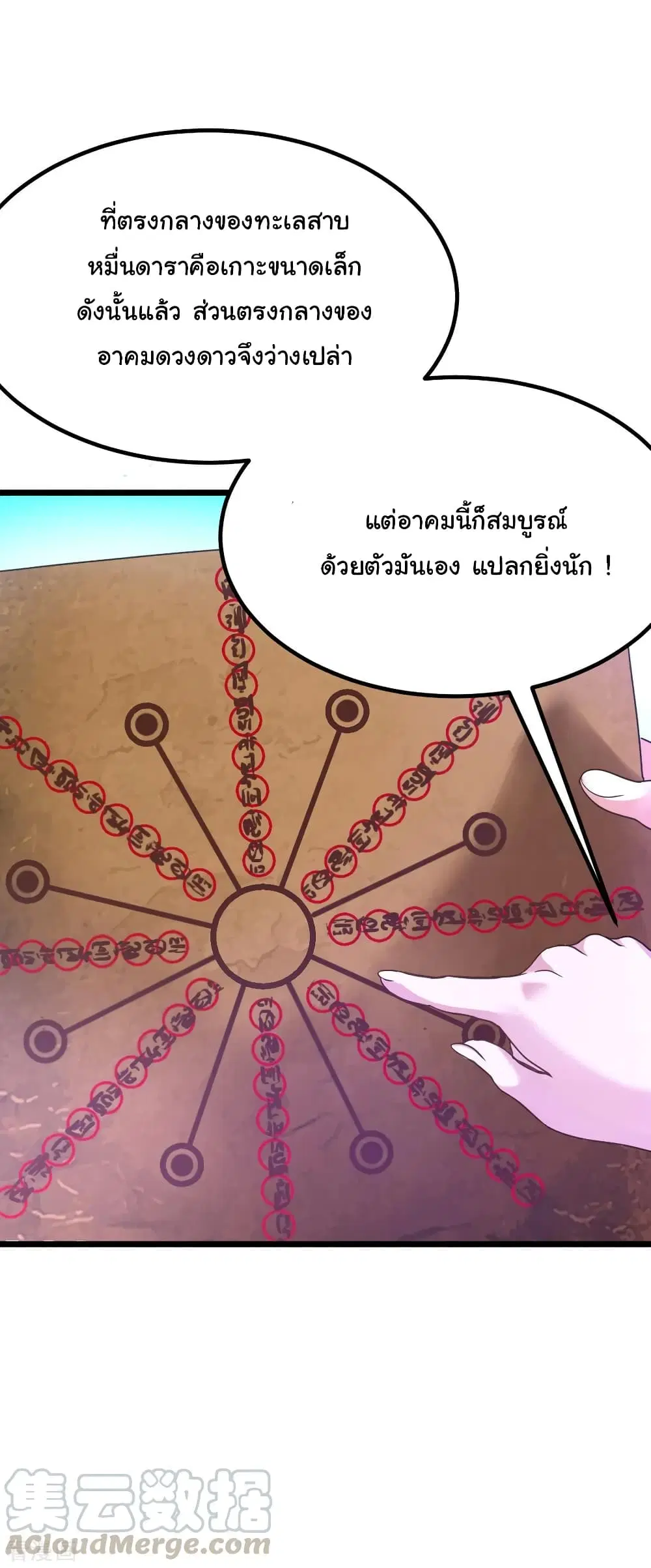 Nine Sun God King ตอนที่ 166 หน้า 21