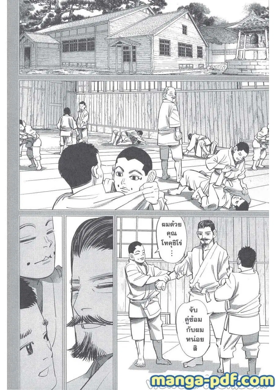 Golden Kamuy ตอนที่ 226 หน้า 6