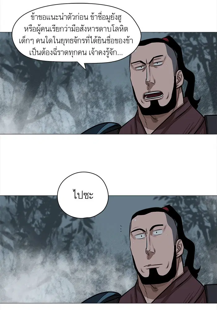 Escort Warrior ตอนที่ 30 หน้า 44