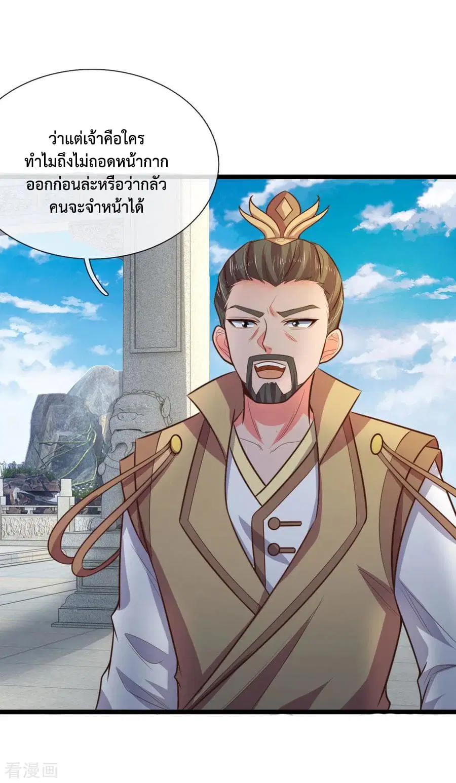 Shenwu Tianzun ตอนที่ 48 หน้า 6