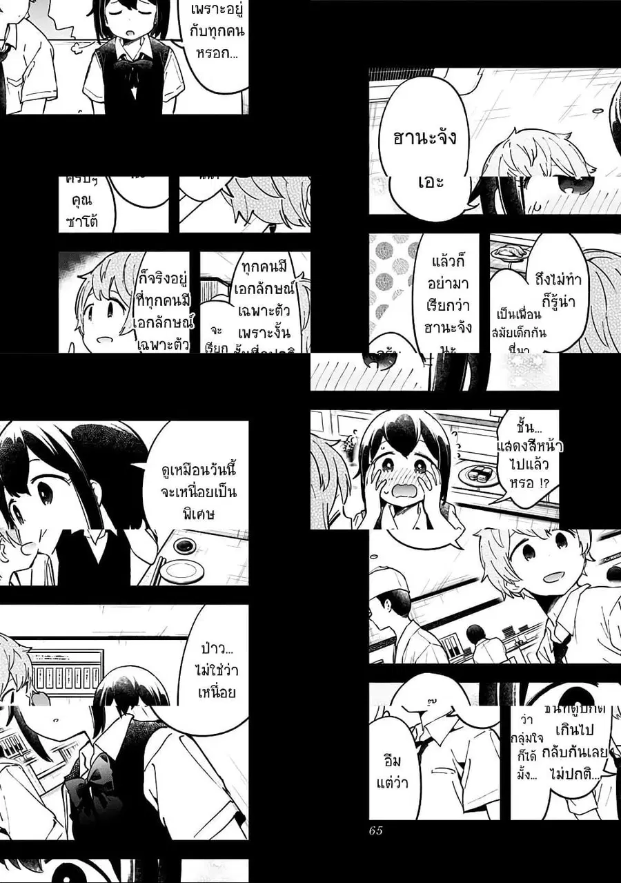 Aharen-san wa Hakarenai ตอนที่ 52 หน้า 9