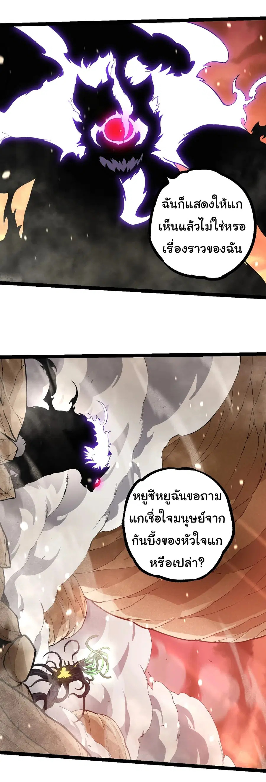 Evolution from the Big Tree ตอนที่ 233 หน้า 4