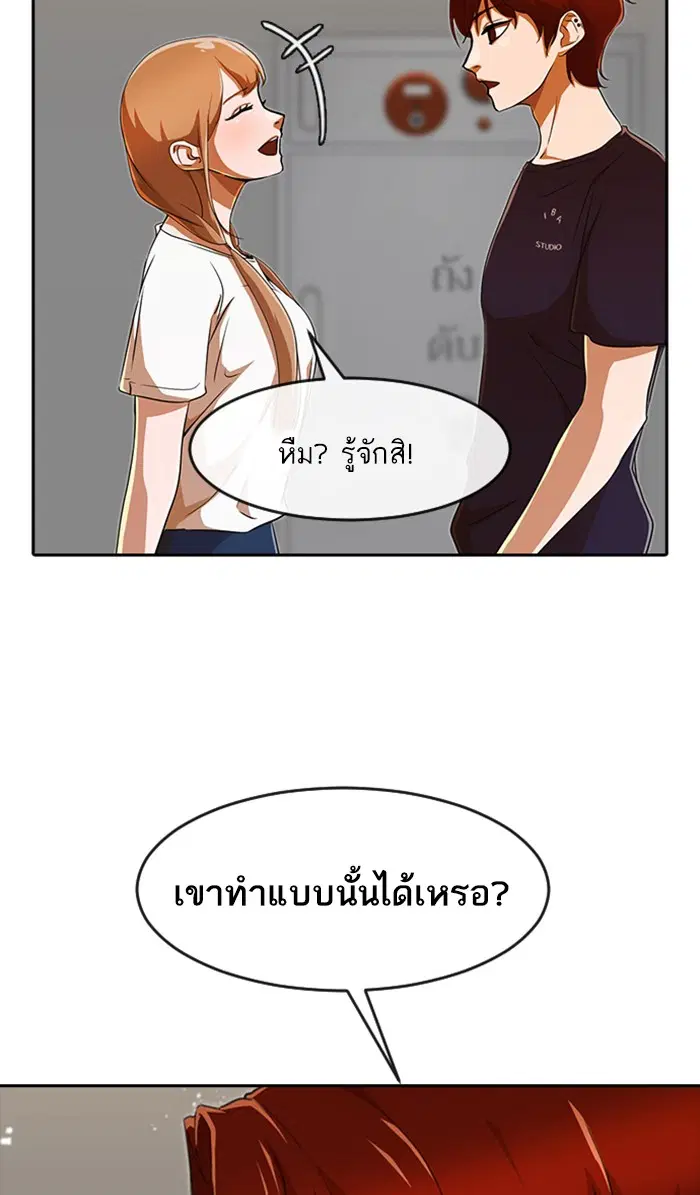 Random Chat ตอนที่ 239 หน้า 63