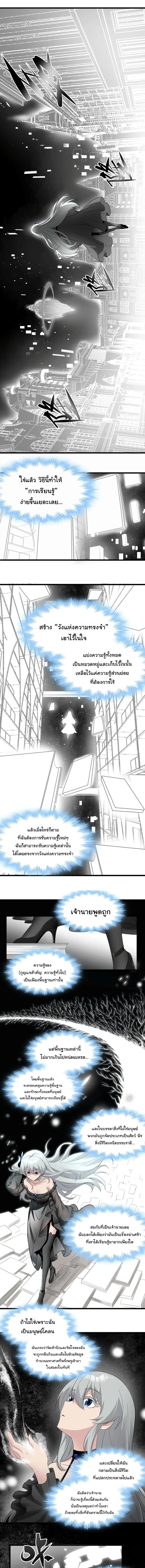I’m Really Not the Evil God’s Lackey ตอนที่ 74 หน้า 6