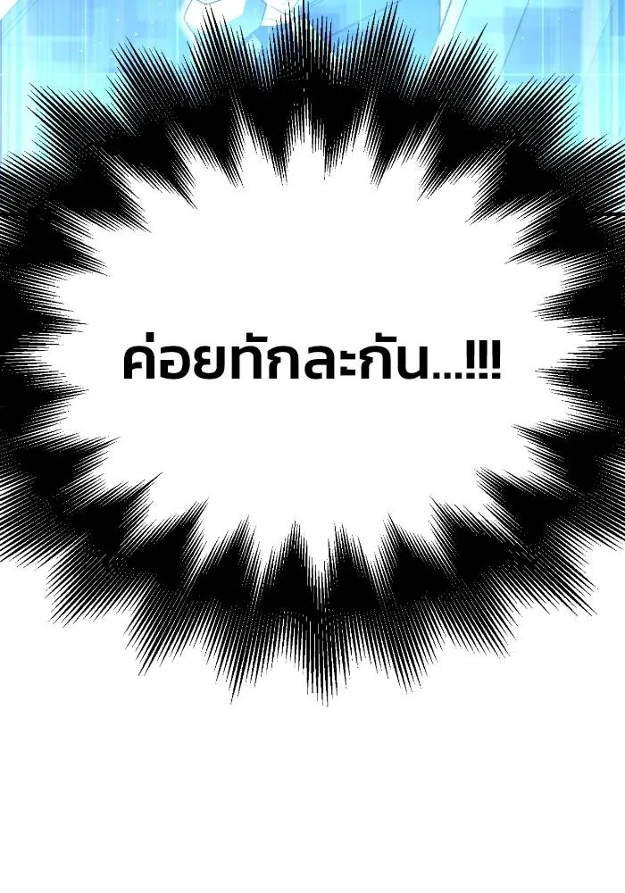Superhuman Battlefield เกมของยอดมนุษย์ ตอนที่ 109 หน้า 65