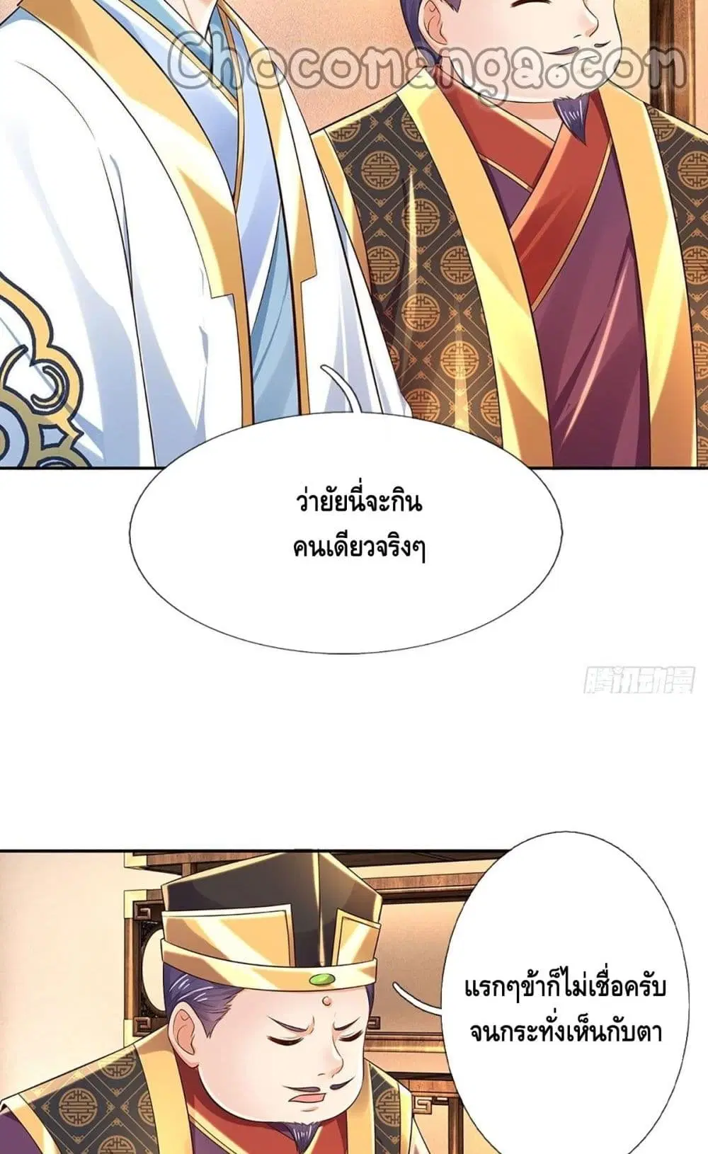Opening to Supreme Dantian ตอนที่ 127 หน้า 34