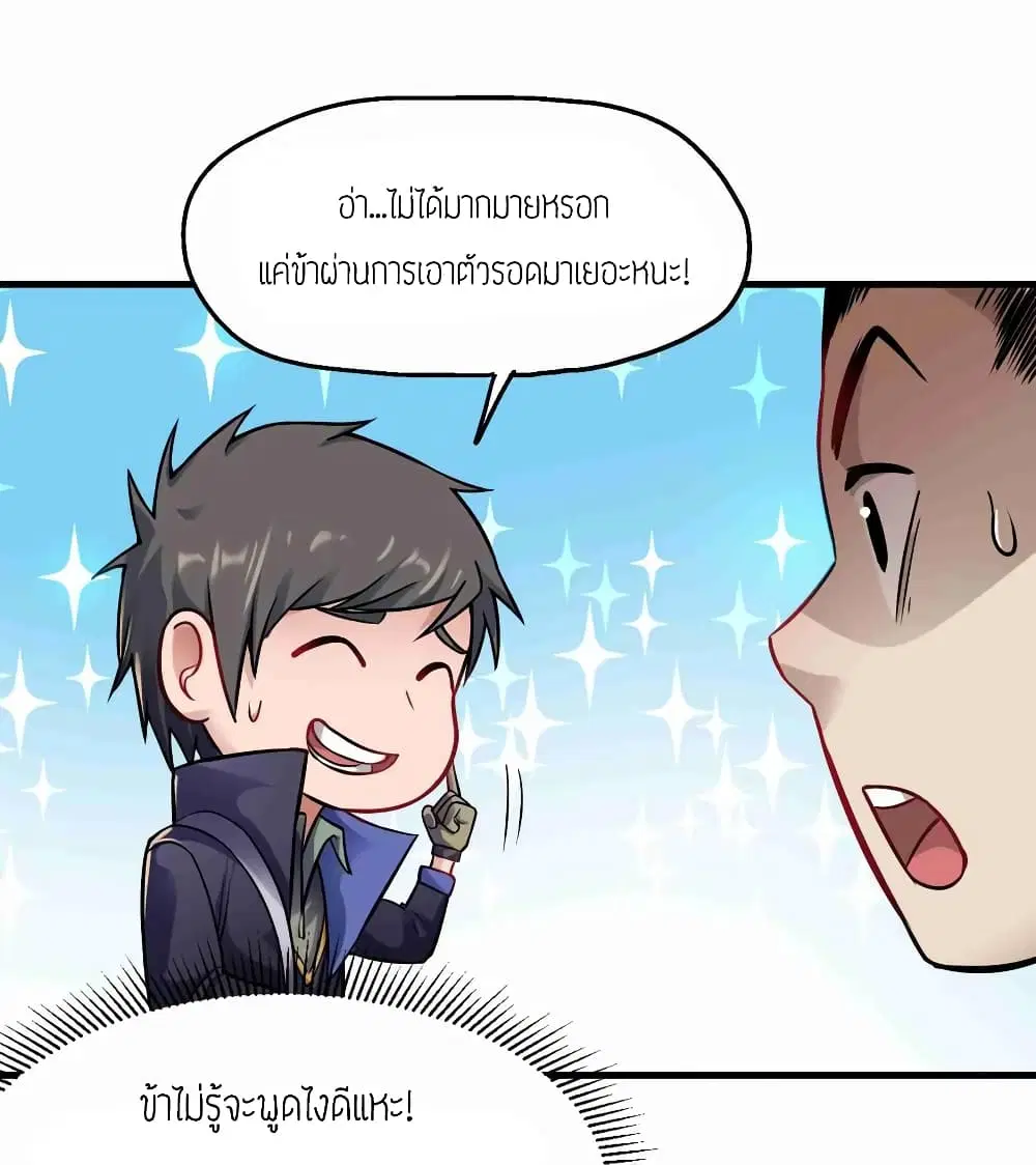 Super Warrior in Another World ตอนที่ 57 หน้า 30