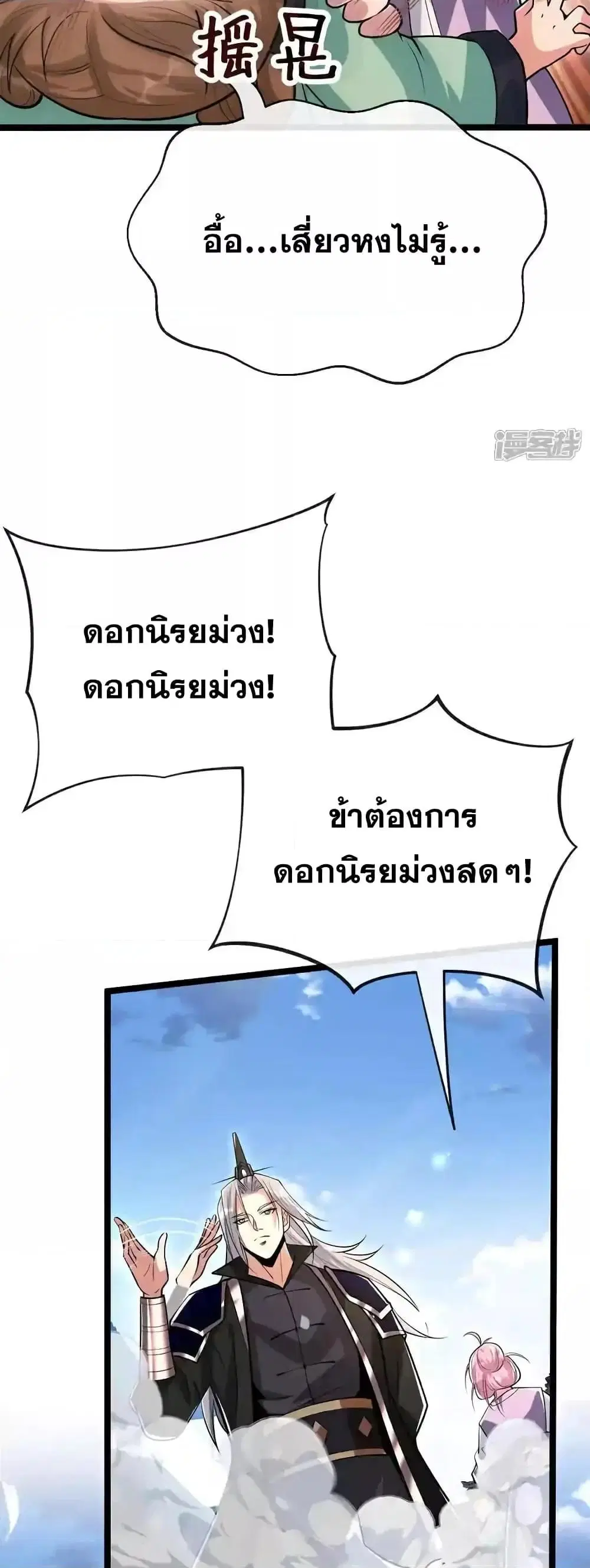 The Ten Great Emperors At The Beginning Are All My Apprentices ตอนที่ 184 หน้า 30