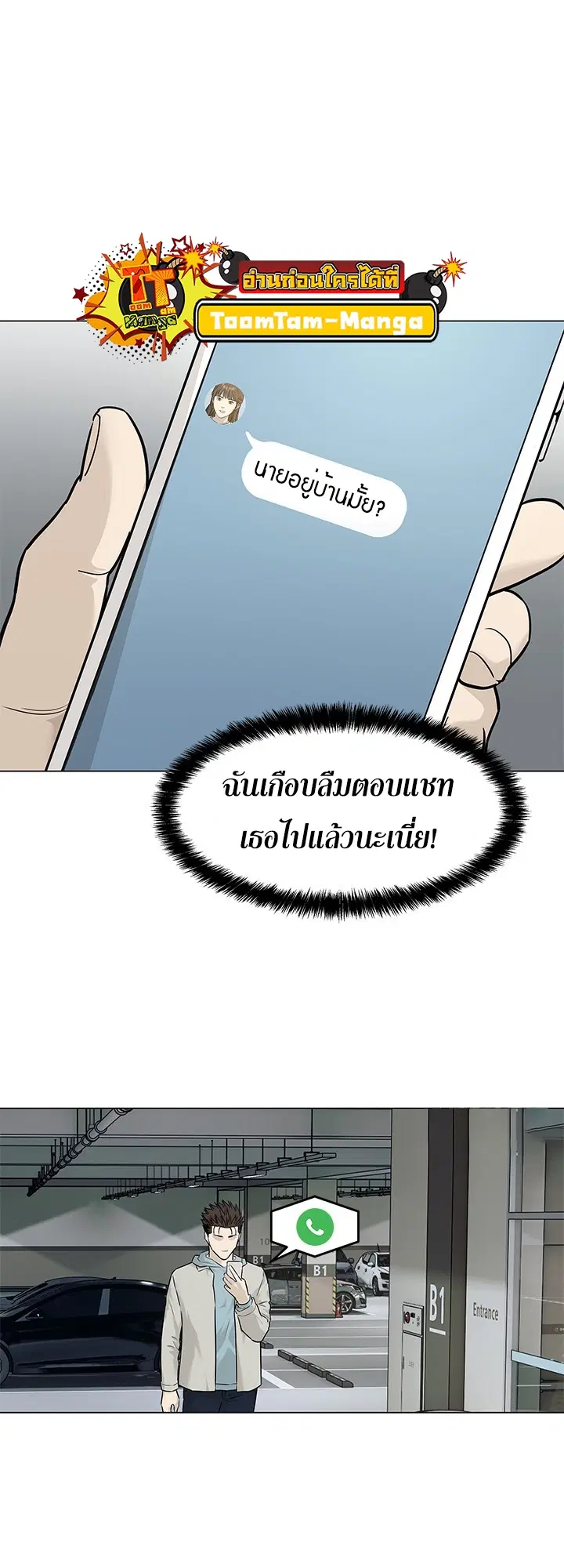 God of Blackfield ตอนที่ 179 หน้า 52