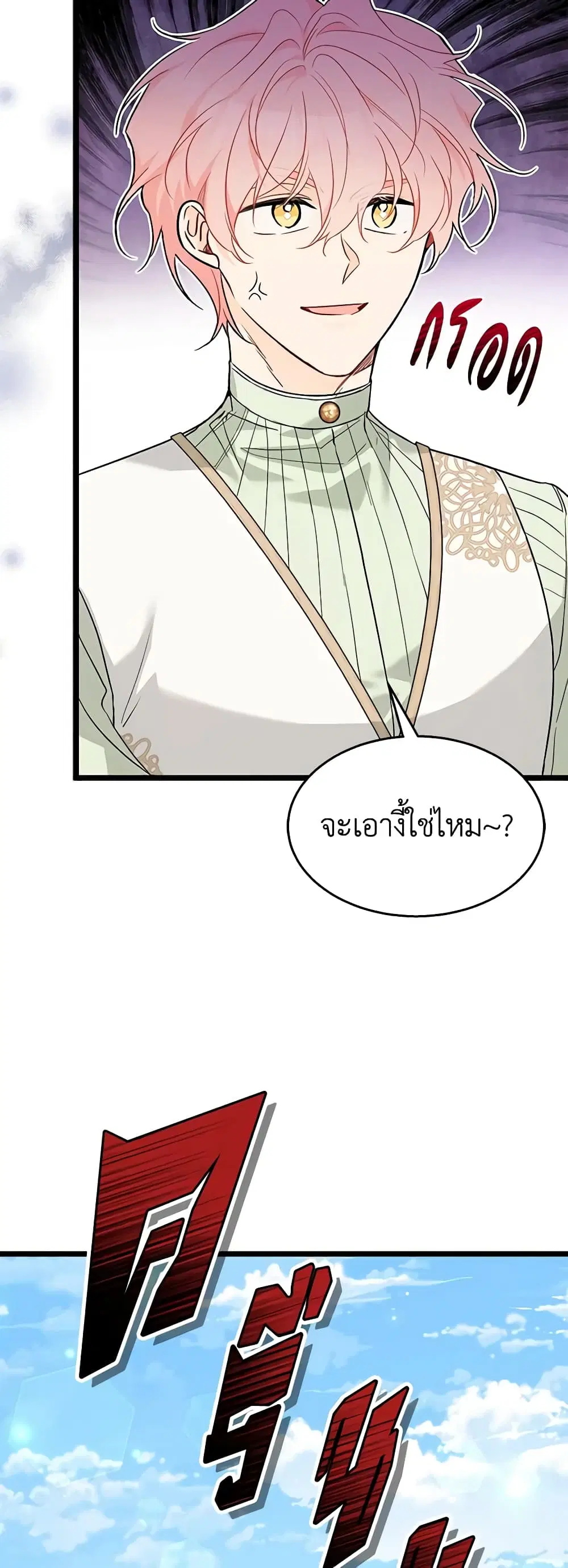 The Symbiotic Relationship Between a Panther and a Rabbit ตอนที่ 99 หน้า 22