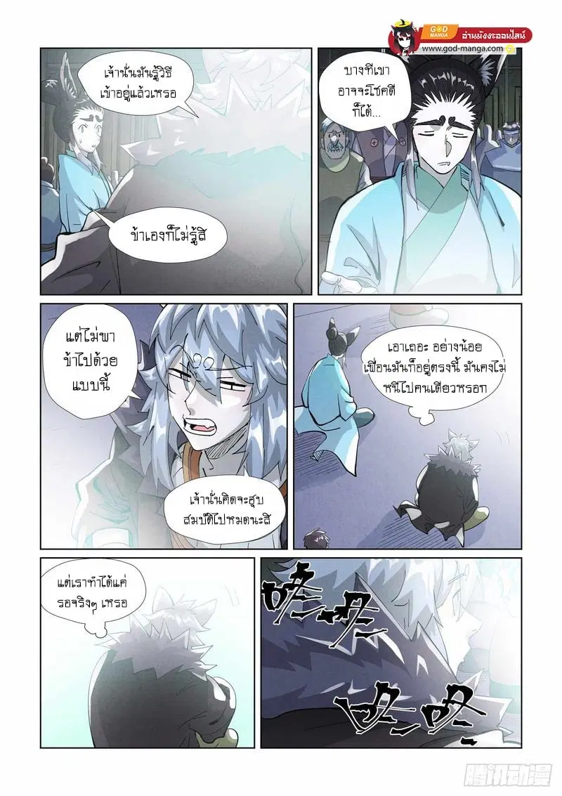 Tales of Demons and Gods ตอนที่ 396 หน้า 13