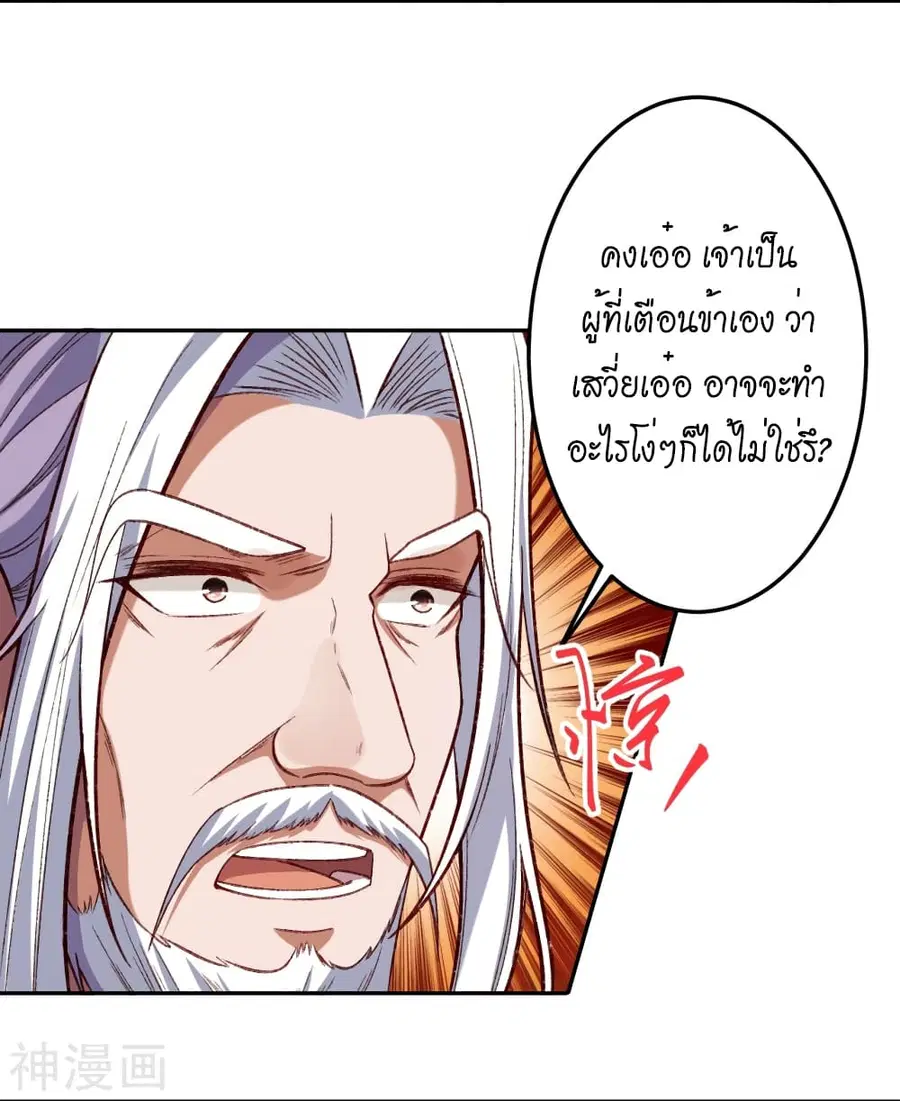 Against the Gods ตอนที่ 493 หน้า 3