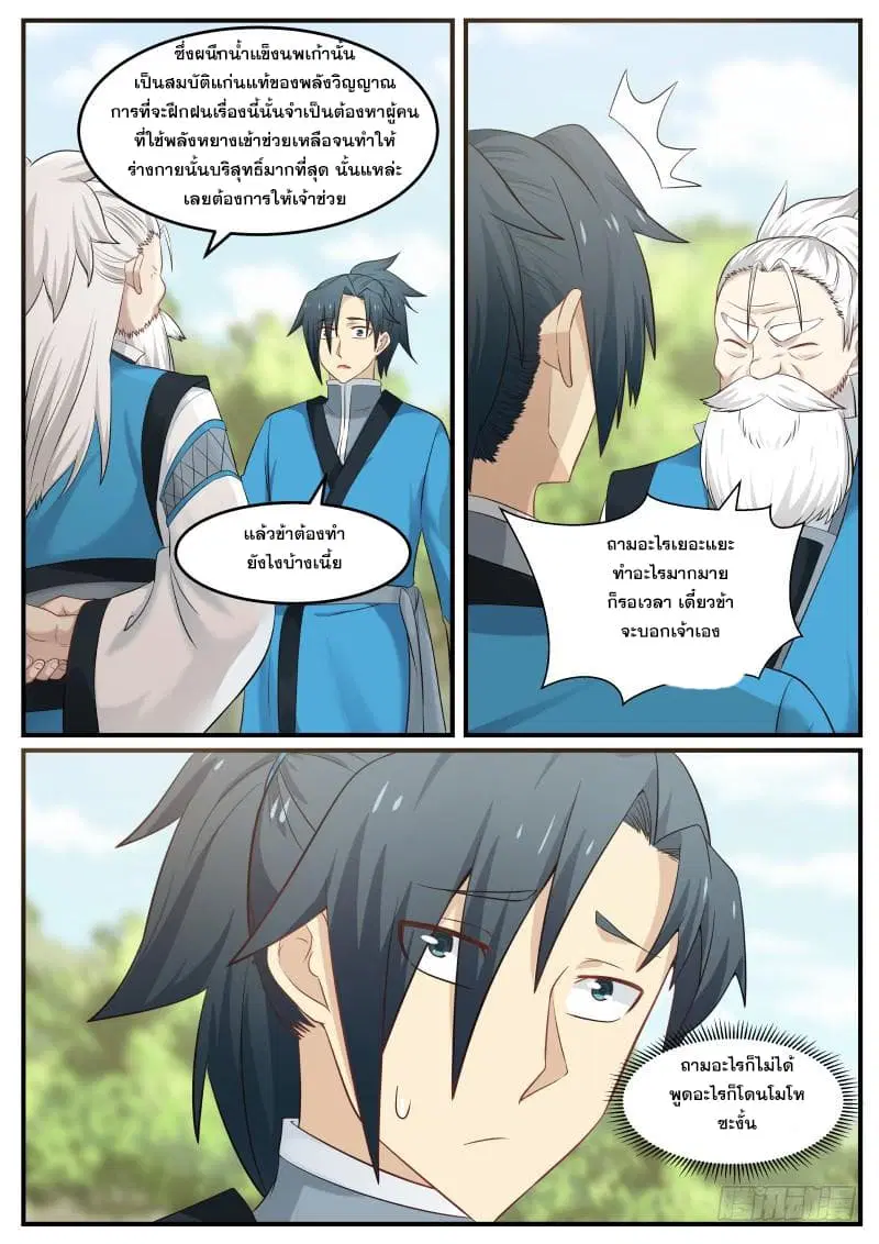 Martial Peak ตอนที่ 62 หน้า 6