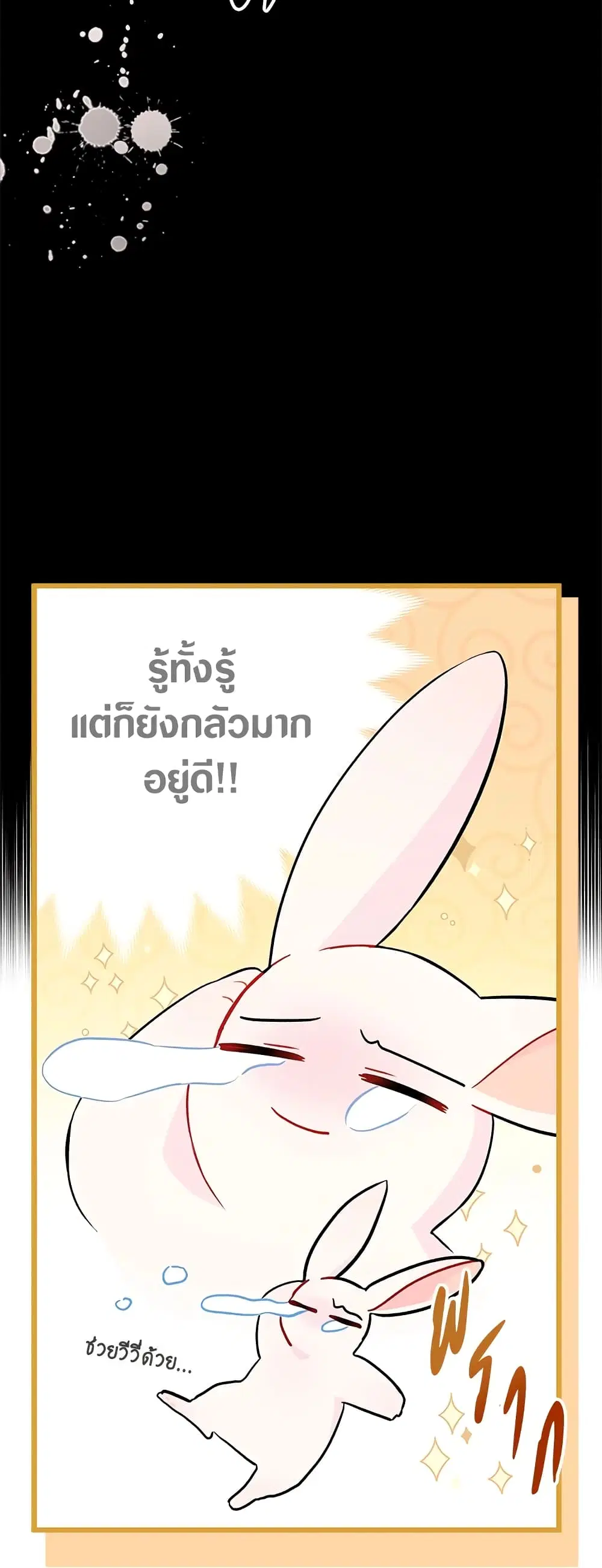 The Symbiotic Relationship Between a Panther and a Rabbit ตอนที่ 34 หน้า 26