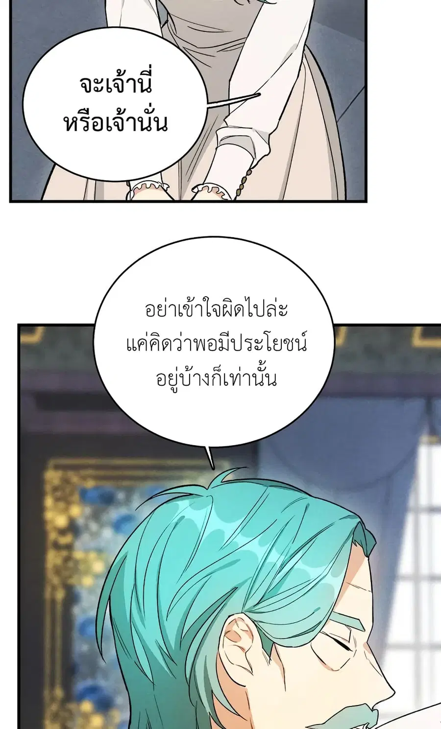 The Young Lady Is a Royal Chef ตอนที่ 27 หน้า 9