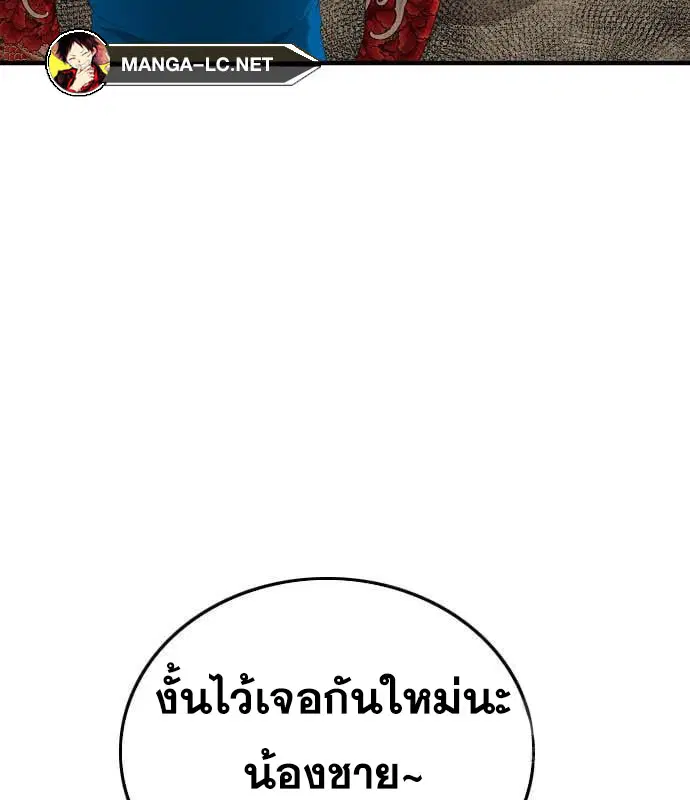 Bad Guy ตอนที่ 160 หน้า 141