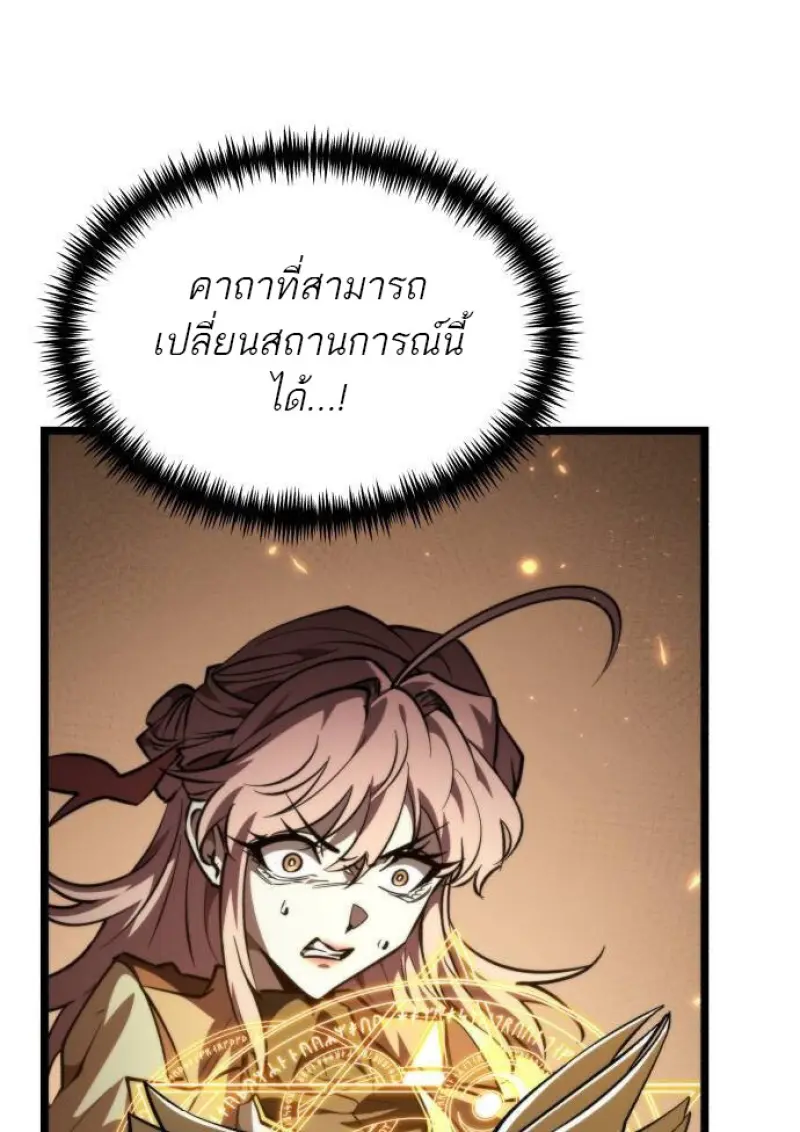 Reincarnator ผู้หวนคืน ตอนที่ 108 หน้า 87