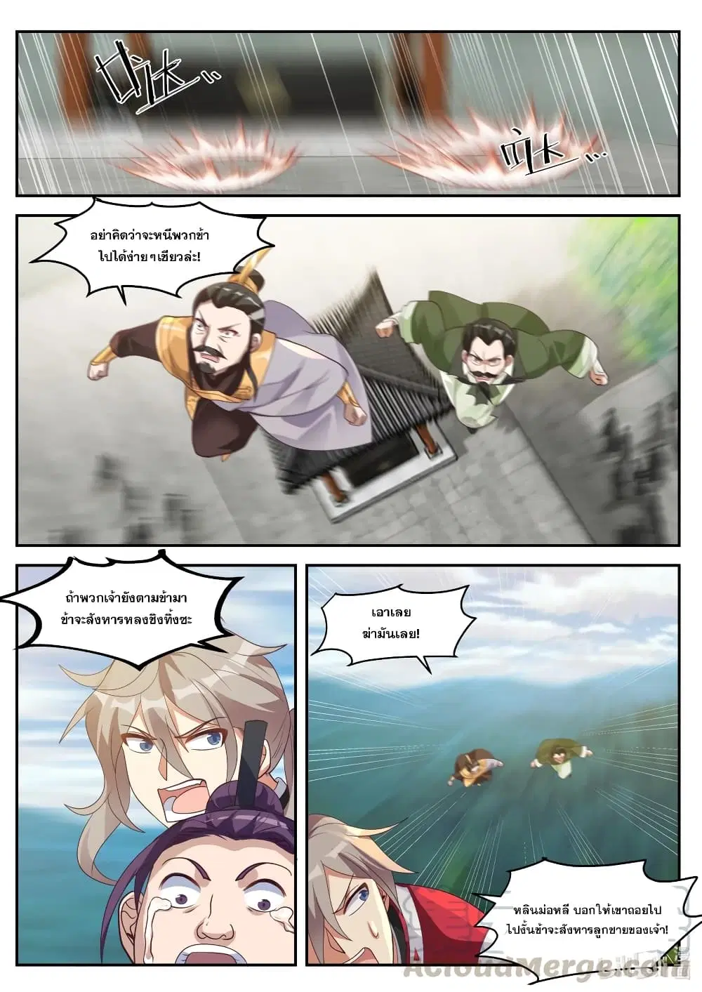 Martial God Asura ตอนที่ 262 หน้า 10