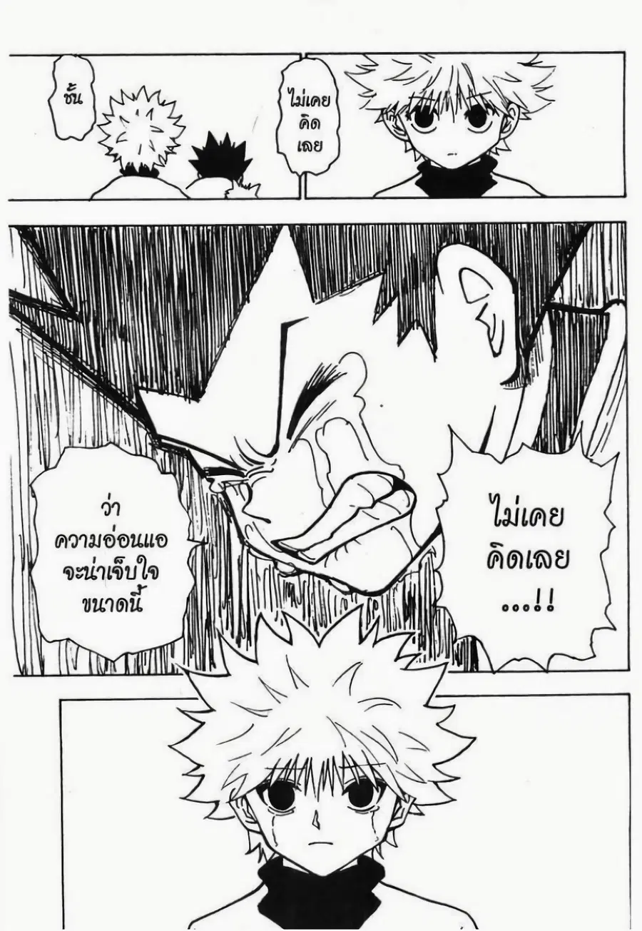 Hunter x Hunter ตอนที่ 214 หน้า 14
