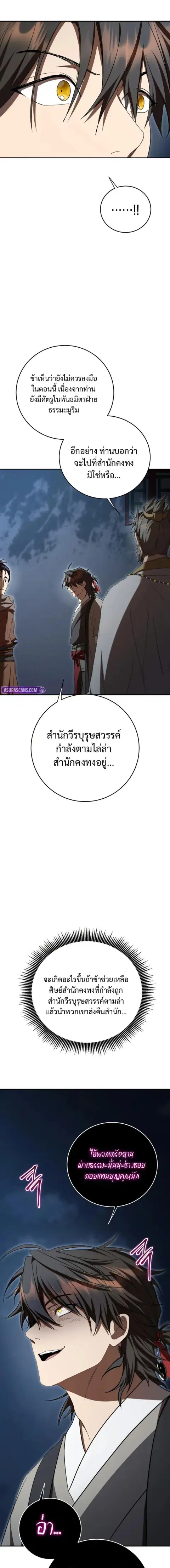 Path of the Shaman ตอนที่ 151 หน้า 21