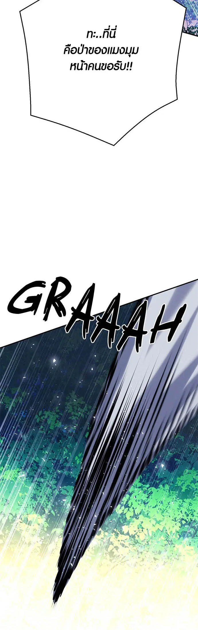 Seoul Station Druid ตอนที่ 122 หน้า 66