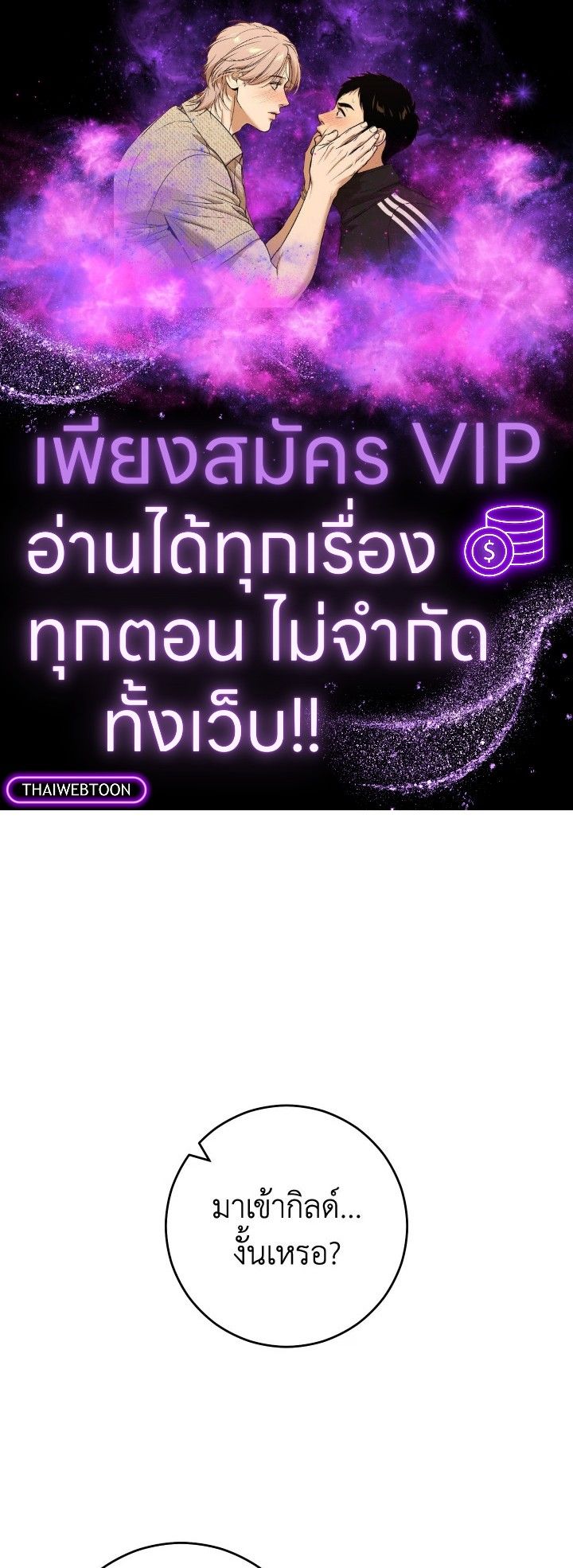 The Hero Returns ตอนที่ 78 หน้า 1