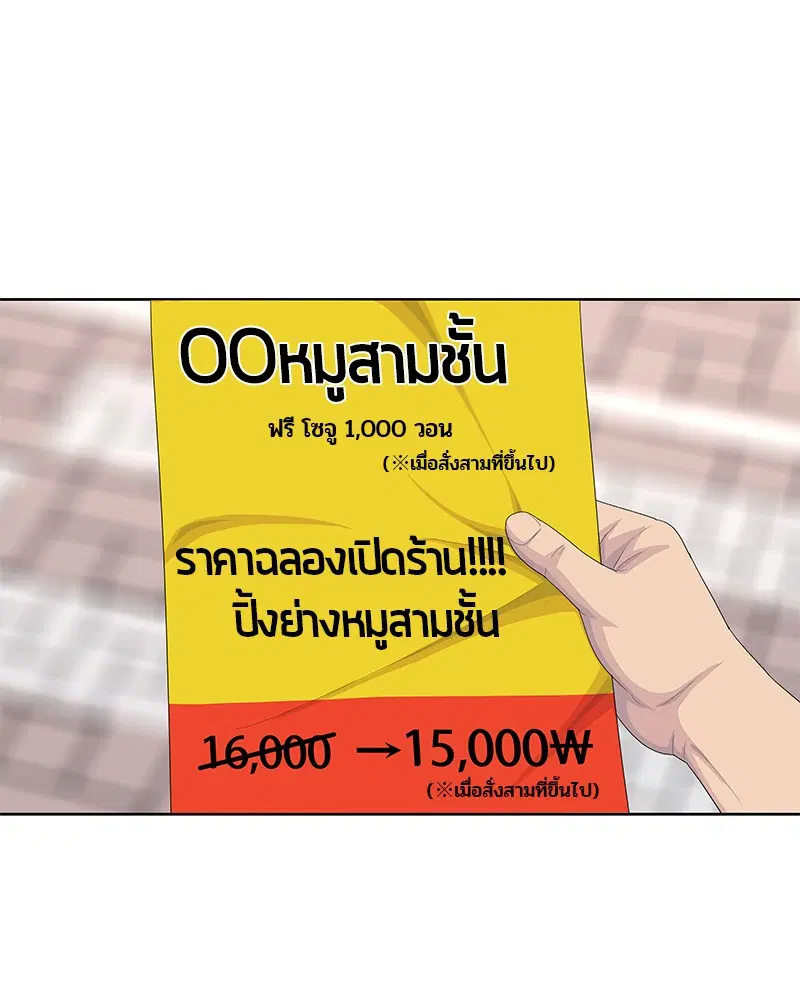 Kitchen Soldier ตอนที่ 171 หน้า 78