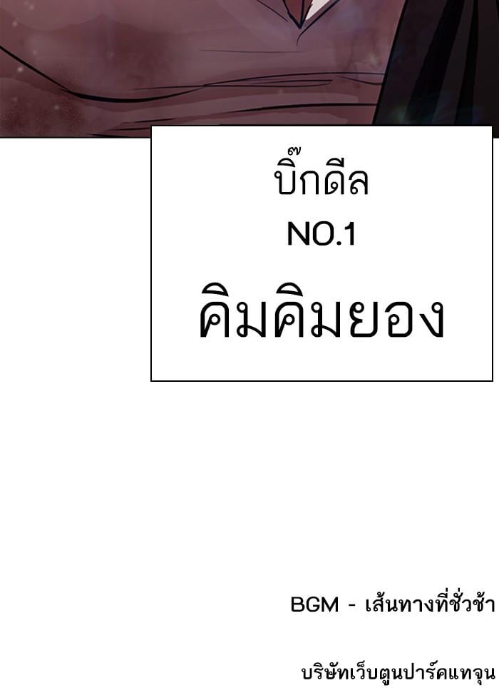 Lookism ตอนที่ 387 หน้า 188