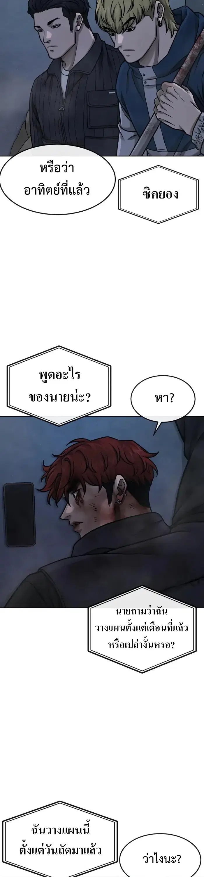 Quest Supremacy ตอนที่ 127 หน้า 63