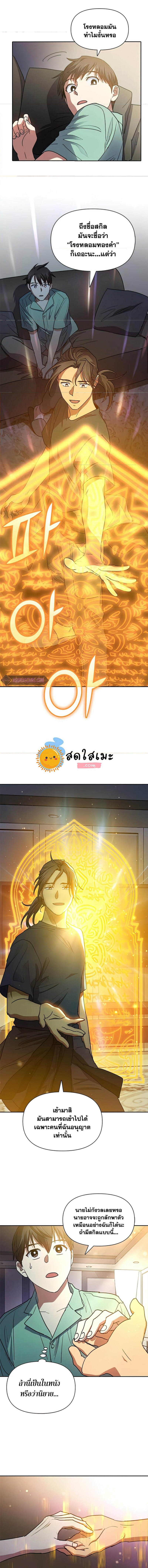 My S-Class Hunters (The S-Classes That I Raised) ตอนที่ 44 หน้า 8
