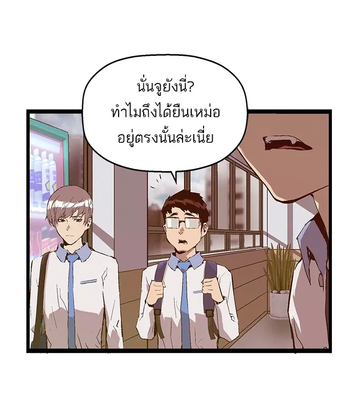 Weak Hero ตอนที่ 73 หน้า 46