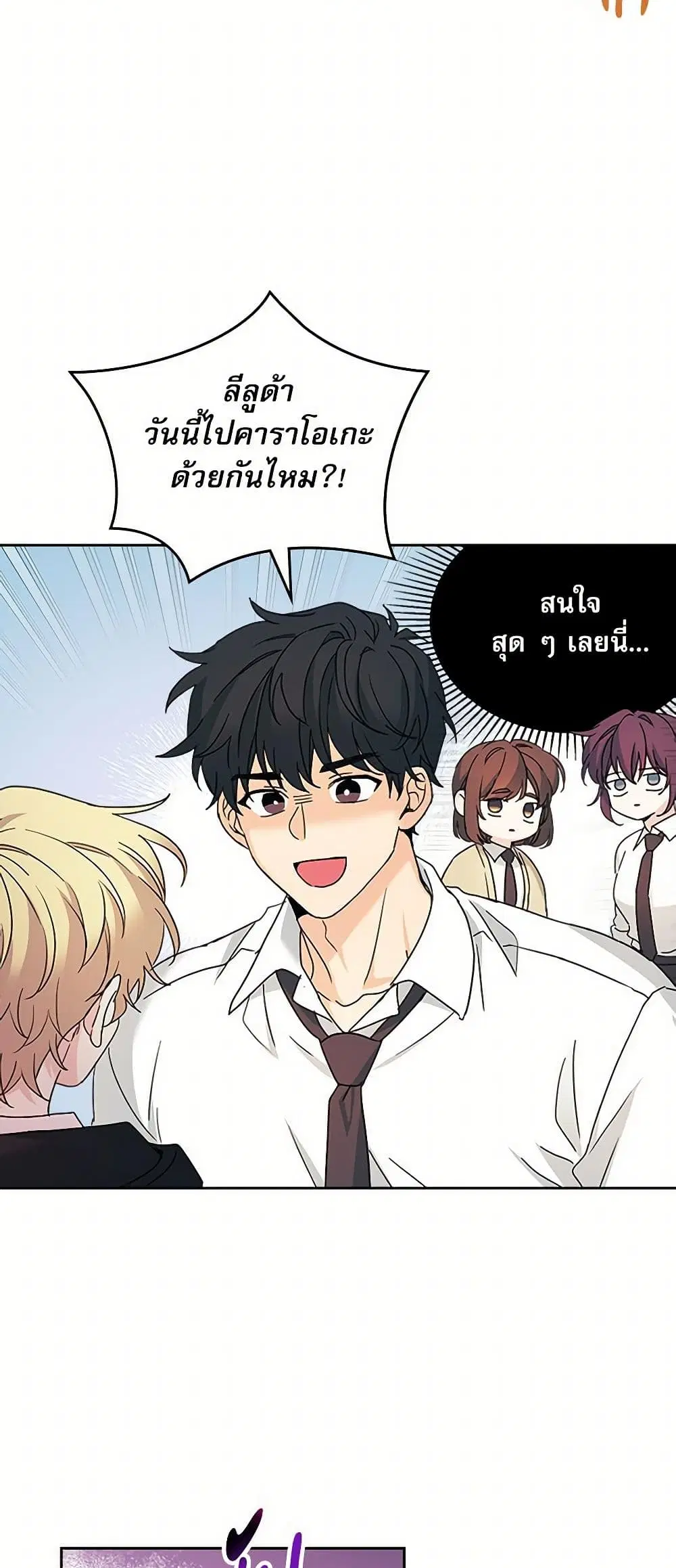My Life as an Internet Novel ตอนที่ 230 หน้า 8