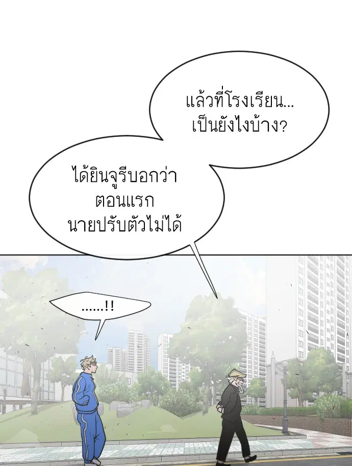 Superhuman Era ตอนที่ 58 หน้า 85