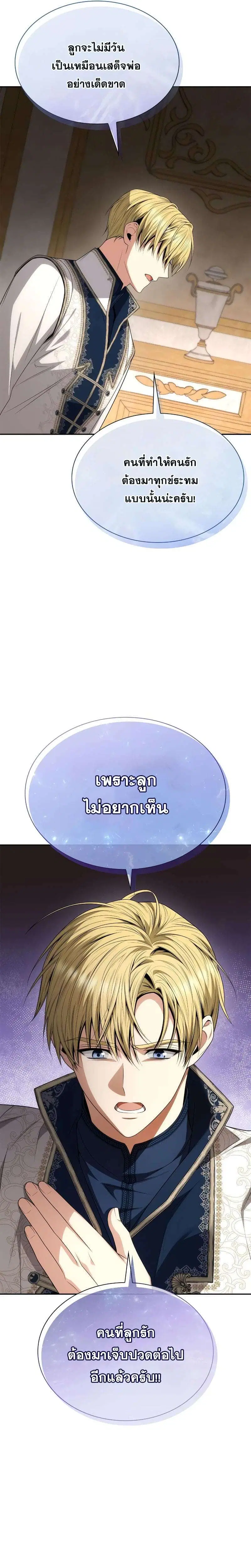Sister I Am the Queen in This Life ตอนที่ 66 หน้า 7