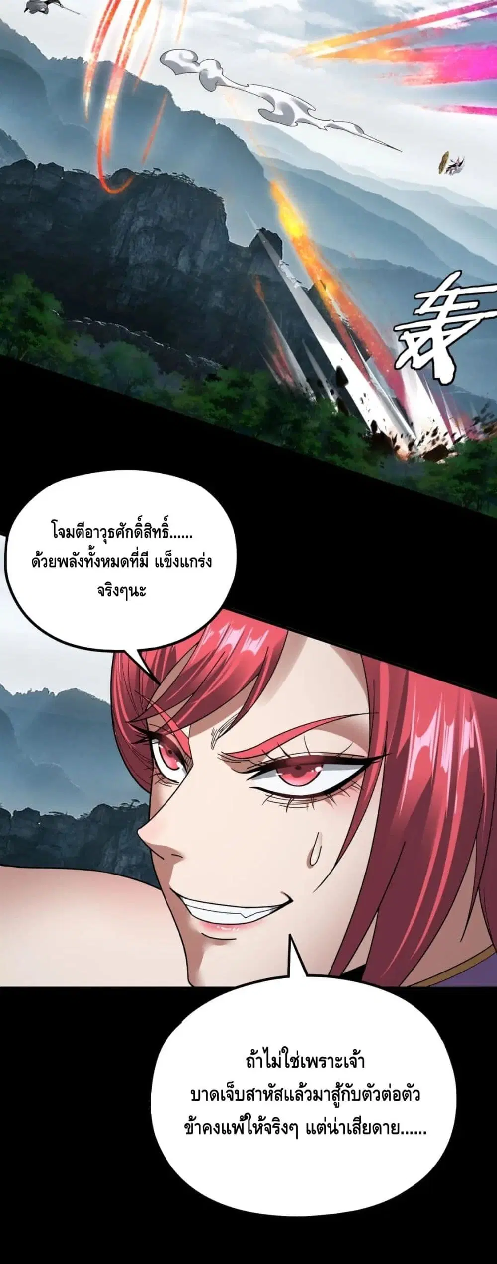 Villain is here ตอนที่ 75 หน้า 34
