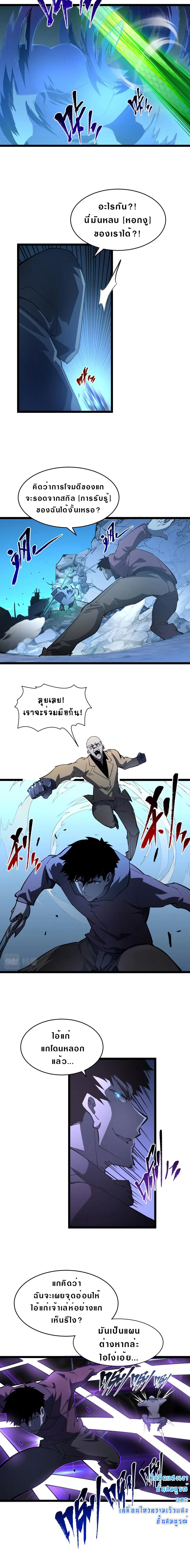Rise From The Rubble ตอนที่ 62 หน้า 8